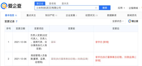 雷軍卸任小米武漢法人，曾學(xué)忠接棒聚焦數(shù)據(jù)處理與存儲(chǔ)服務(wù)